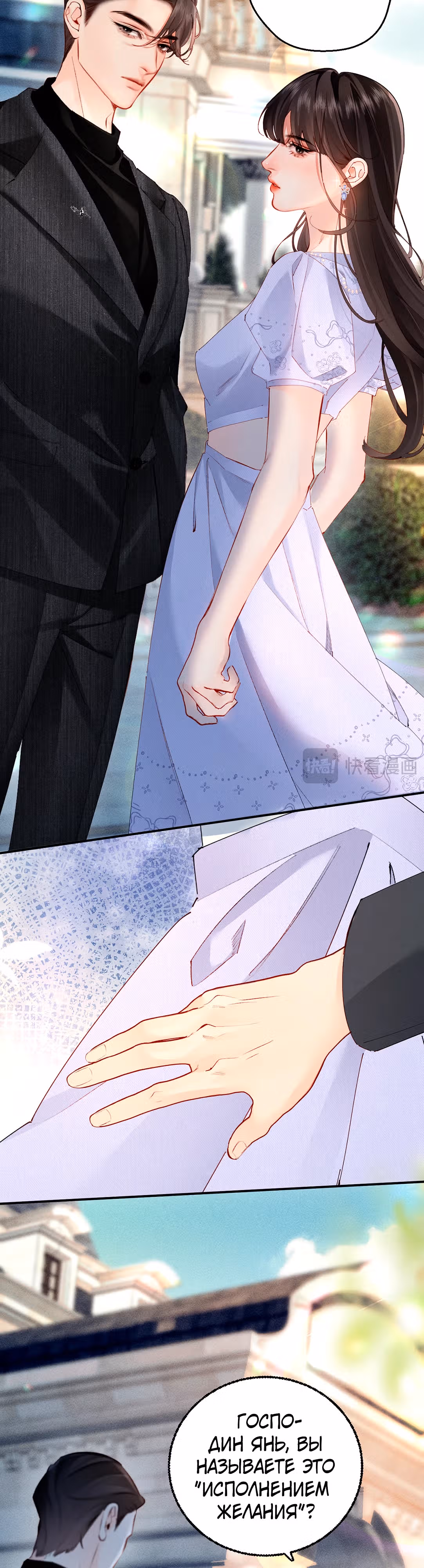 Губительная привязанность — Том 1 · Глава 6, страница 3