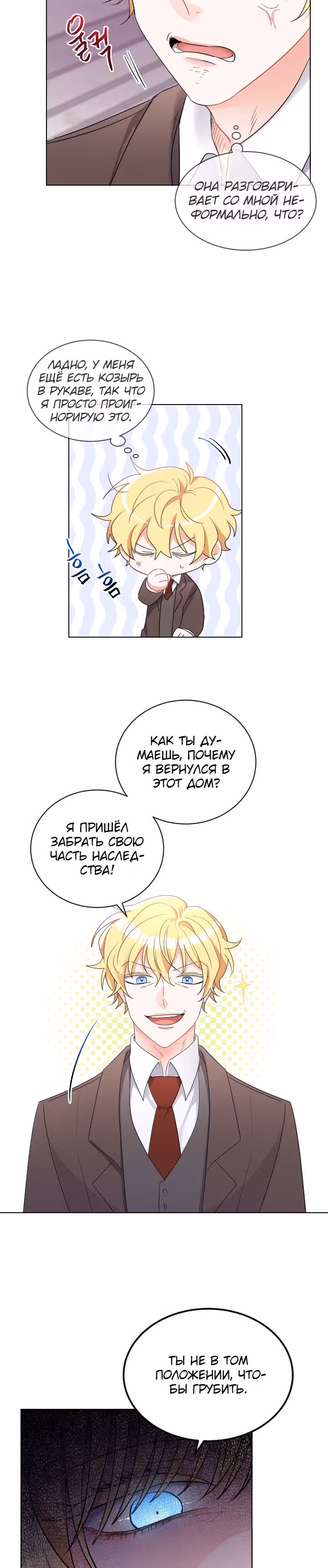 Сёстры-графини, что не унывают — Том 1 · Глава 4, страница 12
