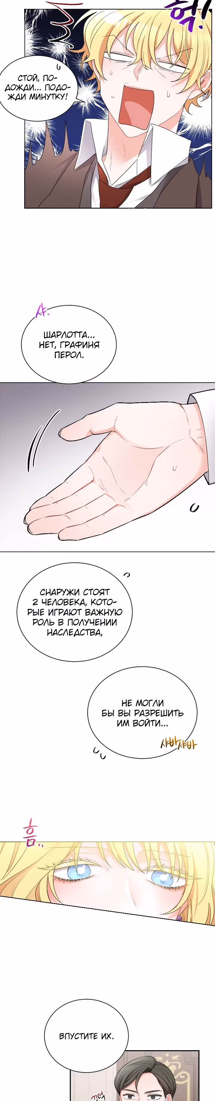 Сёстры-графини, что не унывают — Том 1 · Глава 4, страница 16