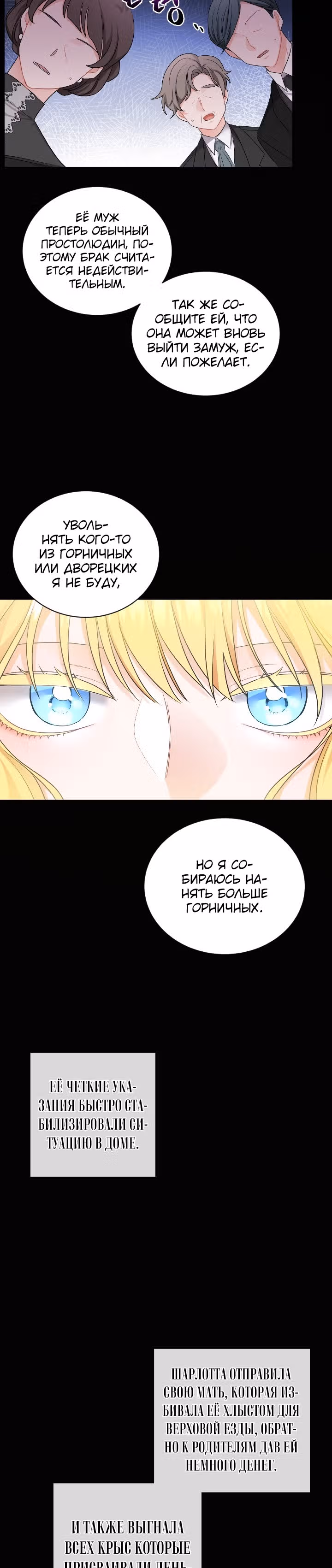 Сёстры-графини, что не унывают — Том 1 · Глава 4, страница 3