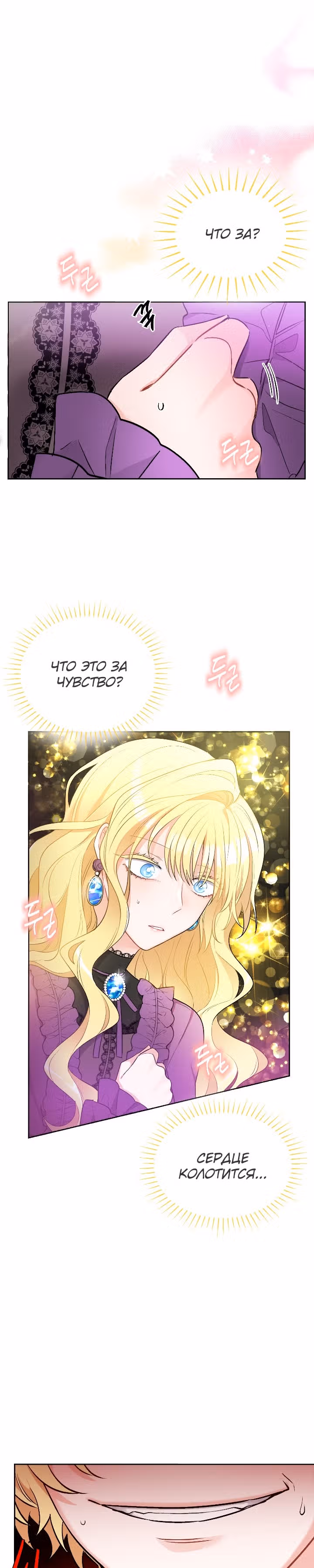 Сёстры-графини, что не унывают — Том 1 · Глава 4, страница 22