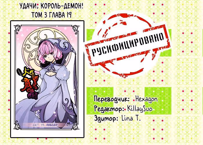 Удачи, Король-Демон! — Том 3 · Глава 19, страница 17