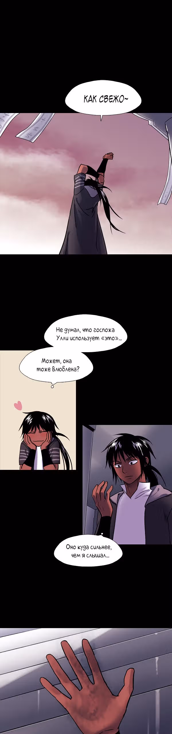 Сирена — Том 2 · Глава 133, страница 12