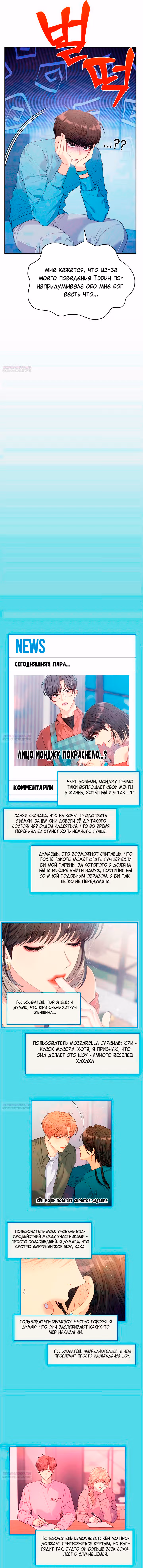 Разлучники — Том 2 · Глава 53, страница 4