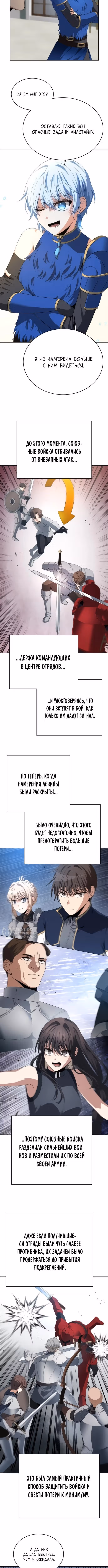 Вновь призванный в другой мир — Том 1 · Глава 121, страница 6