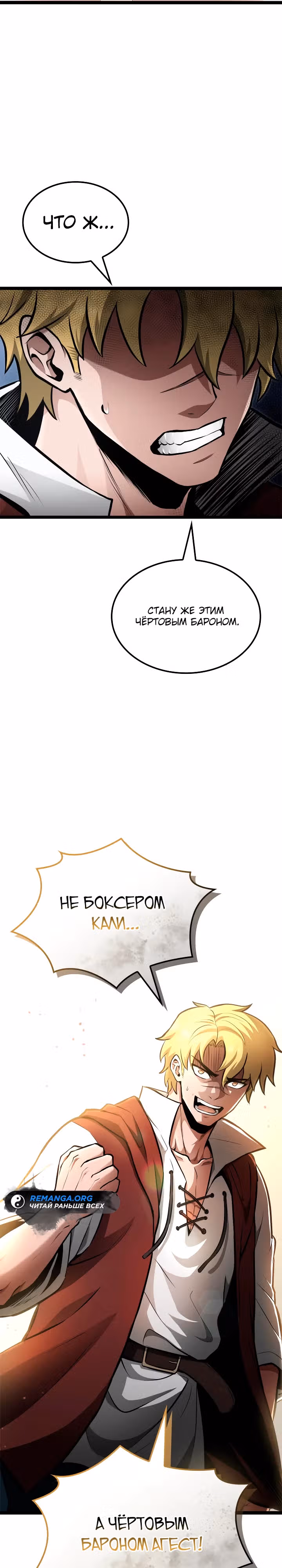 Возвращение боксёра — Том 1 · Глава 65, страница 26
