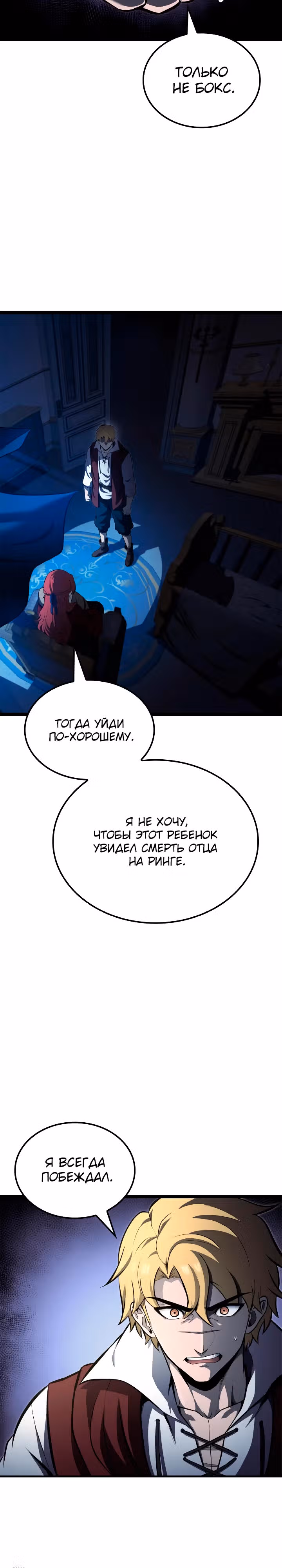 Возвращение боксёра — Том 1 · Глава 65, страница 6