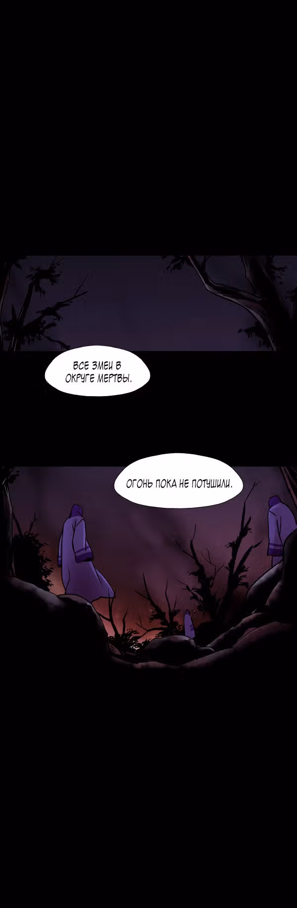 Сирена — Том 2 · Глава 134, страница 15