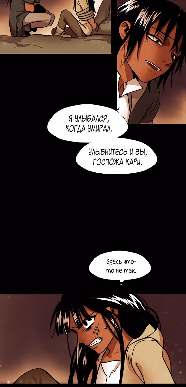 Сирена — Том 2 · Глава 134, страница 3