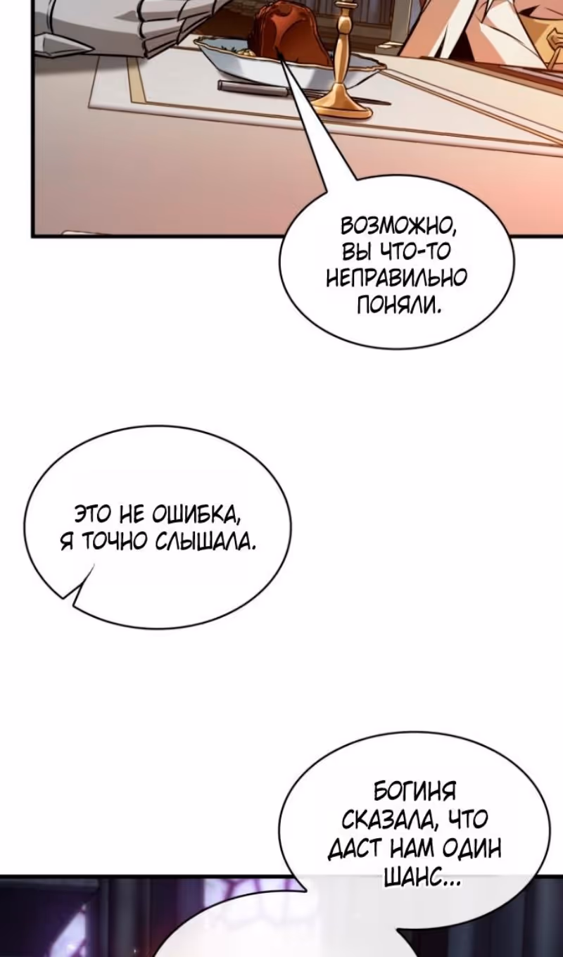 Выбери меня! — Том 1 · Глава 178, страница 75