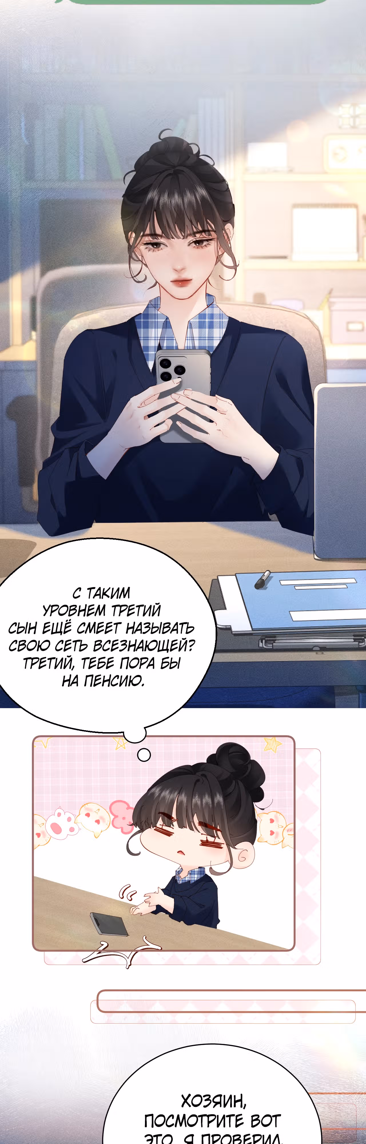 Губительная привязанность — Том 1 · Глава 7, страница 2