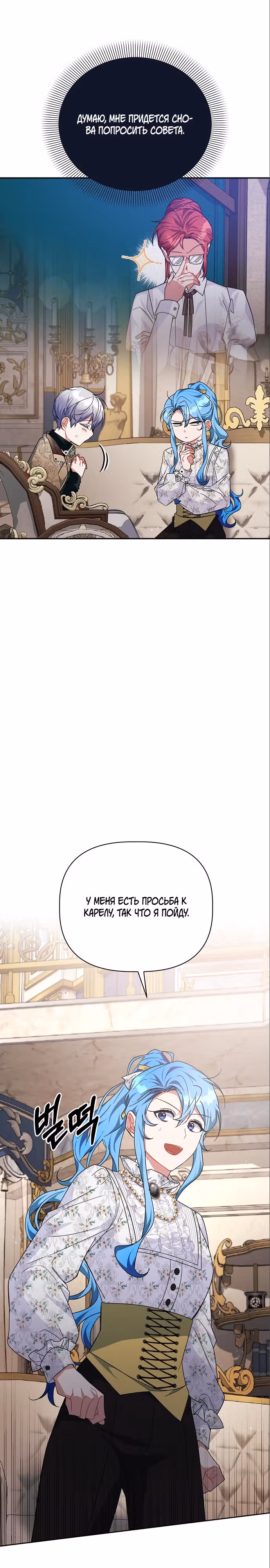 Цветочный путь для героя с трагичной концовкой — Том 1 · Глава 24, страница 3