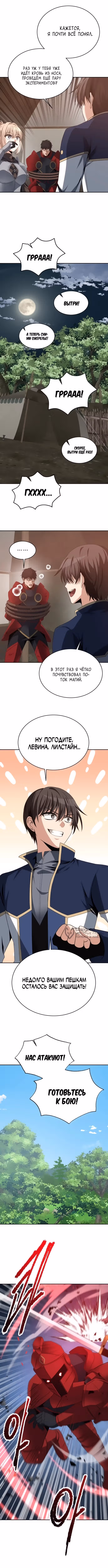Вновь призванный в другой мир — Том 1 · Глава 122, страница 6