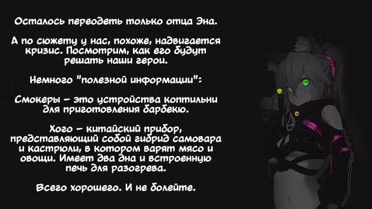 Лживая Лили — Том 7 · Глава 47.5, страница 27