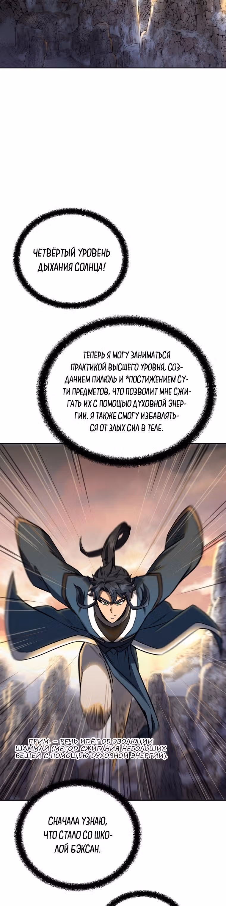 Величайший алхимик — Том 1 · Глава 77, страница 31