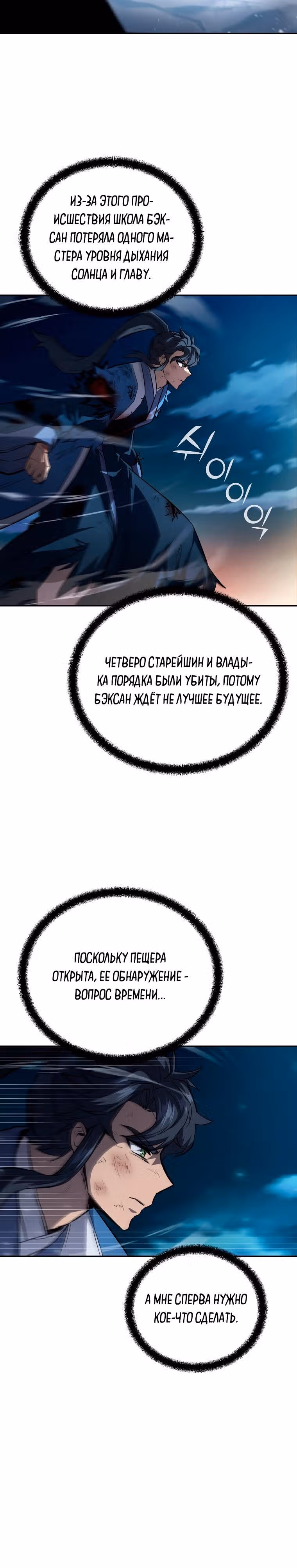 Величайший алхимик — Том 1 · Глава 77, страница 7