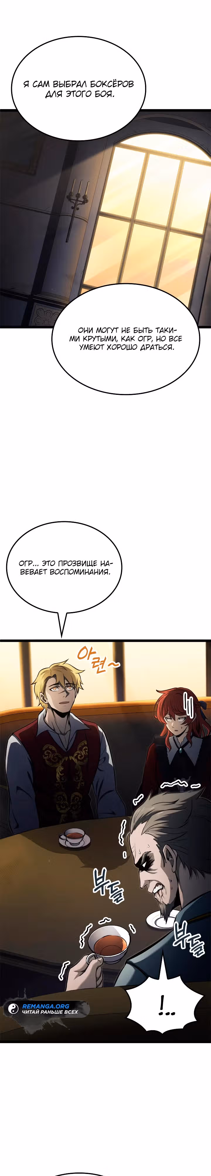 Возвращение боксёра — Том 1 · Глава 66, страница 29
