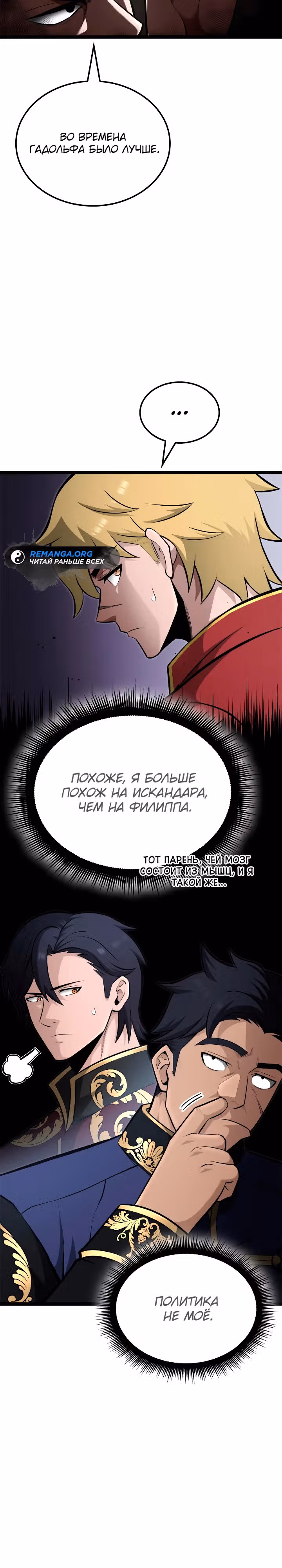 Возвращение боксёра — Том 1 · Глава 66, страница 9