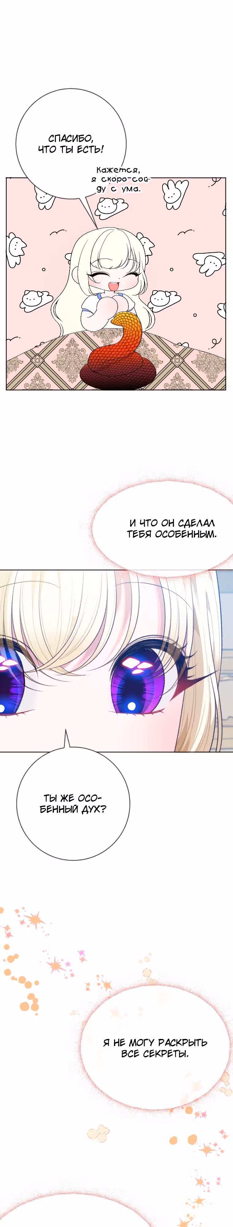 Остался лишь один шаг до счастливой жизни — Том 2 · Глава 59, страница 15