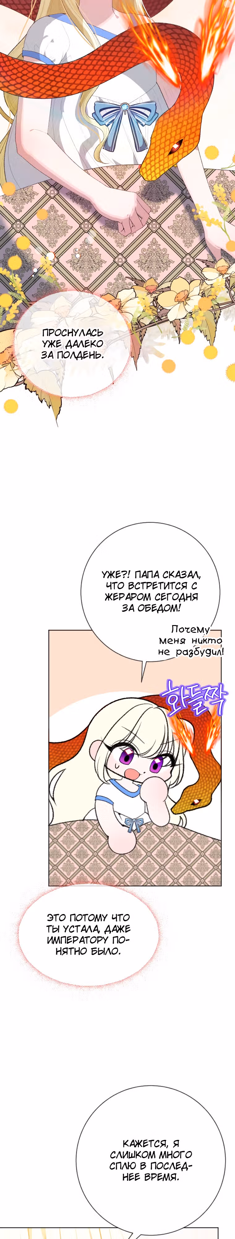 Остался лишь один шаг до счастливой жизни — Том 2 · Глава 59, страница 9