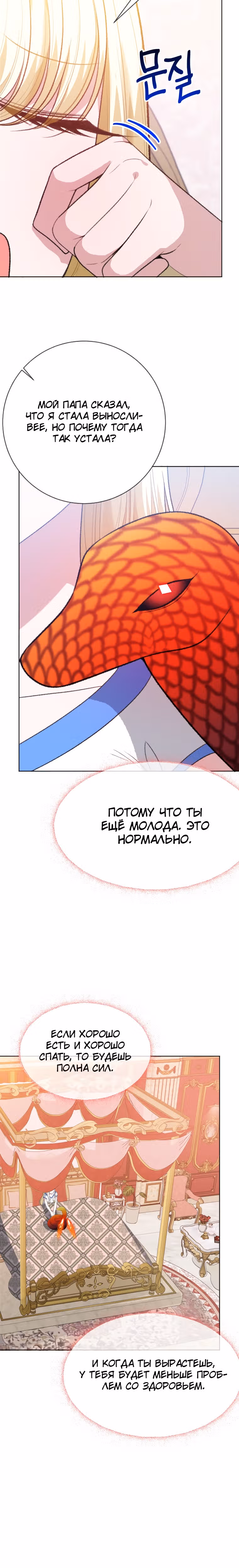 Остался лишь один шаг до счастливой жизни — Том 2 · Глава 59, страница 10