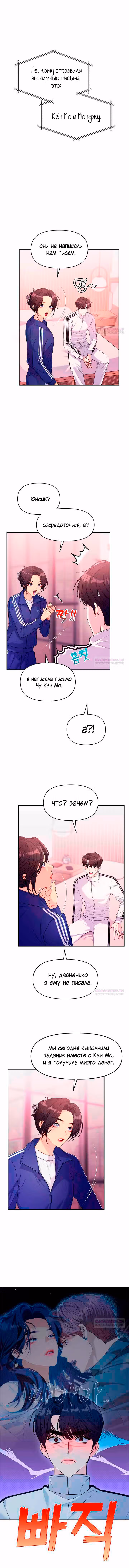 Разлучники — Том 2 · Глава 51, страница 8