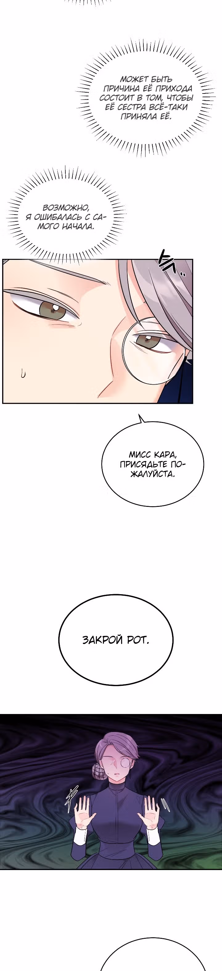 Сёстры-графини, что не унывают — Том 1 · Глава 6, страница 30