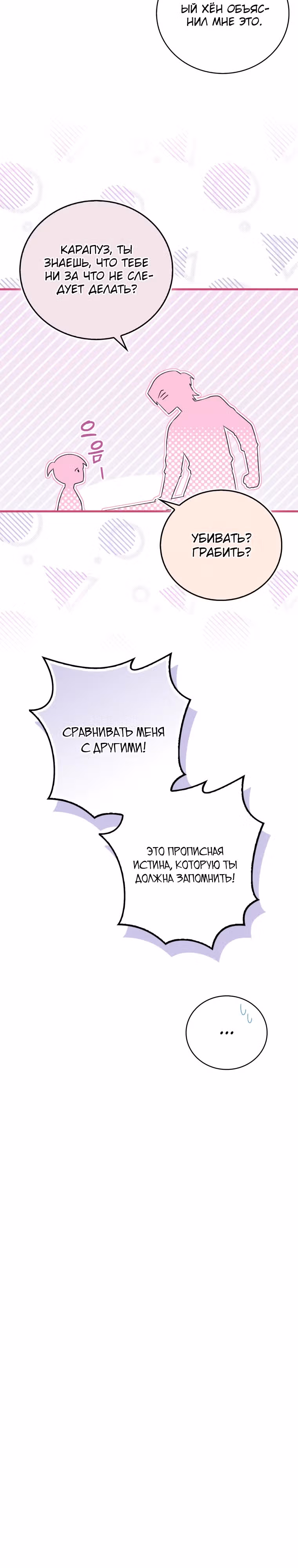 Я стала самым молодым учеником секты Хуашань — Том 1 · Глава 9, страница 8