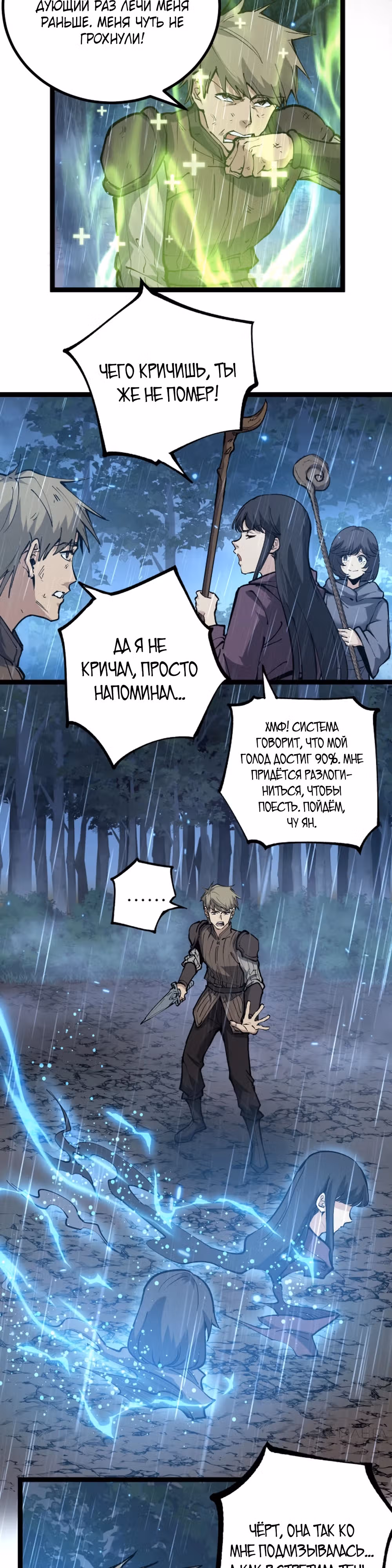 Божественный убийца, Я - Тень — Том 1 · Глава 23, страница 3