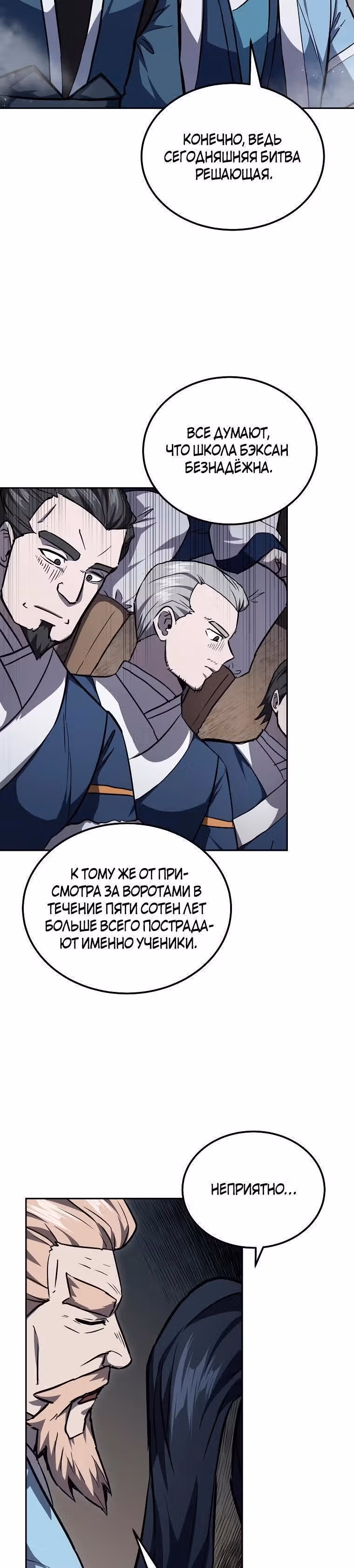 Величайший алхимик — Том 1 · Глава 78, страница 22