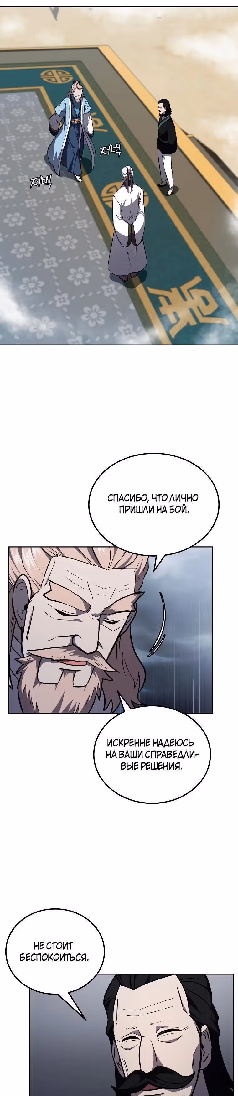 Величайший алхимик — Том 1 · Глава 78, страница 28