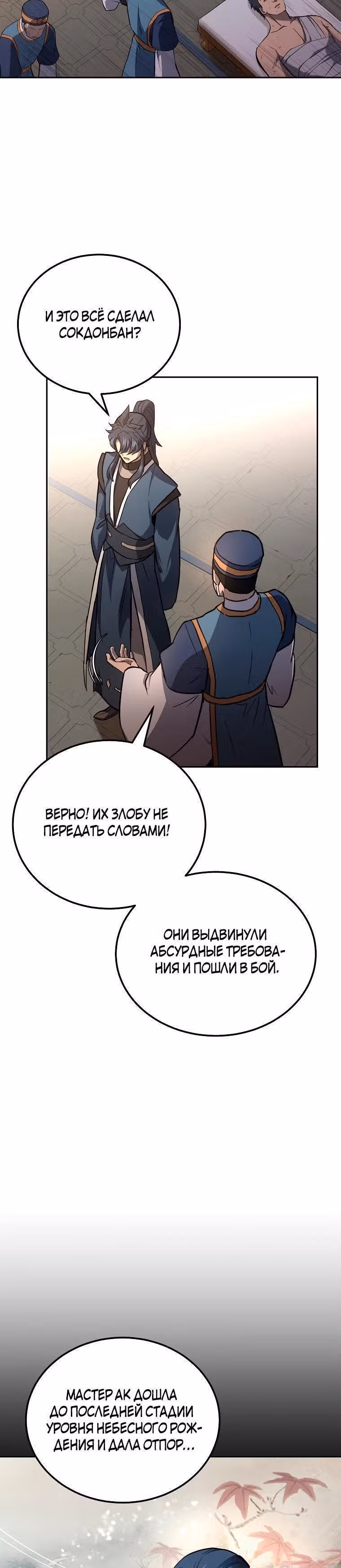 Величайший алхимик — Том 1 · Глава 78, страница 10