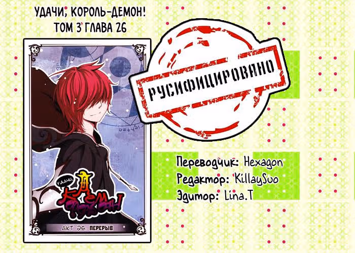 Удачи, Король-Демон! — Том 3 · Глава 26, страница 13