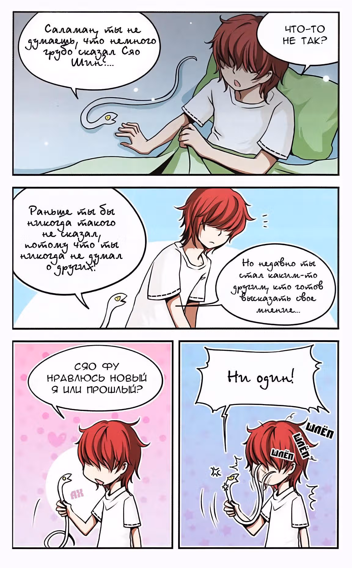 Удачи, Король-Демон! — Том 3 · Глава 26, страница 9