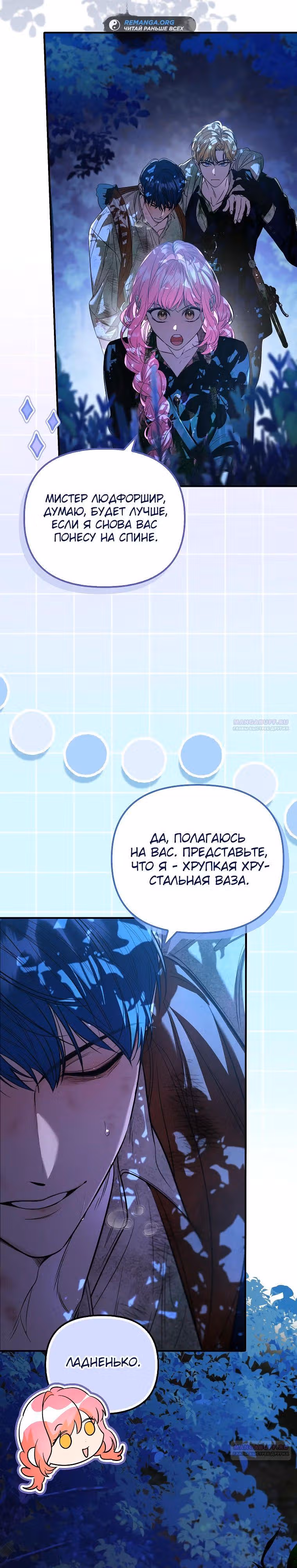 Главные герои заперты в моем доме — Том 1 · Глава 35, страница 4