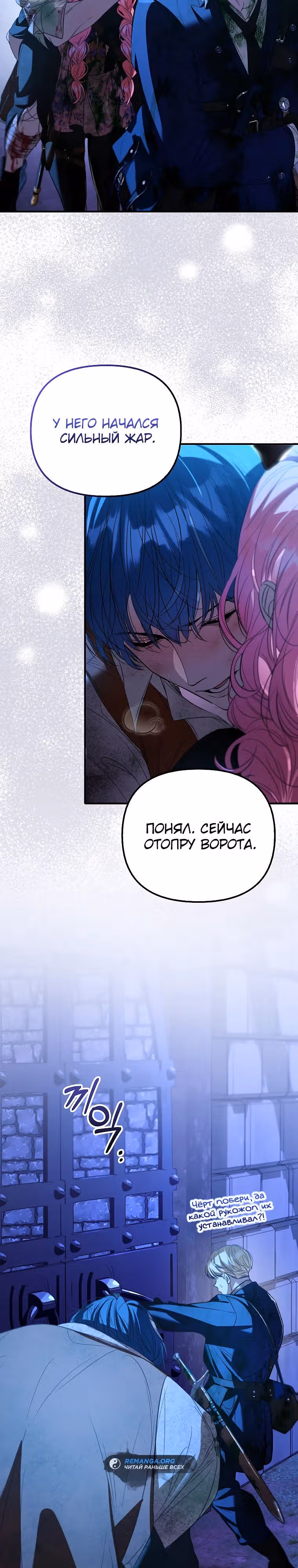 Главные герои заперты в моем доме — Том 1 · Глава 35, страница 9