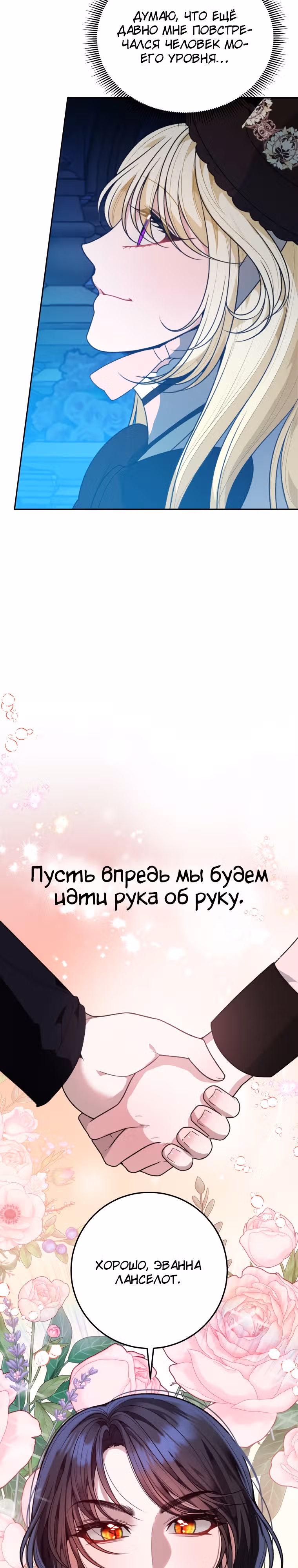 Остался лишь один шаг до счастливой жизни — Том 2 · Глава 60, страница 31