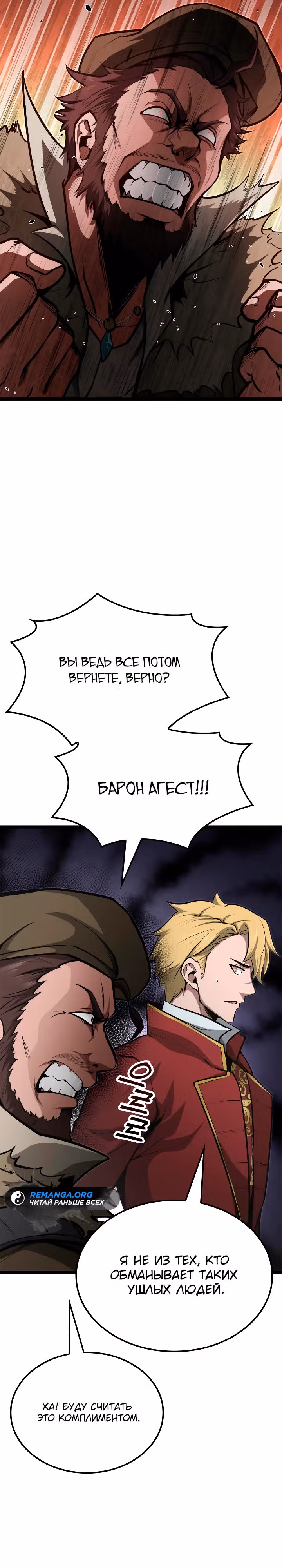 Возвращение боксёра — Том 1 · Глава 67, страница 3