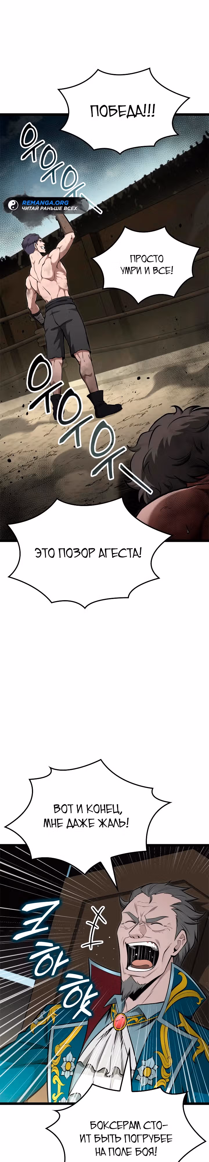 Возвращение боксёра — Том 1 · Глава 67, страница 24