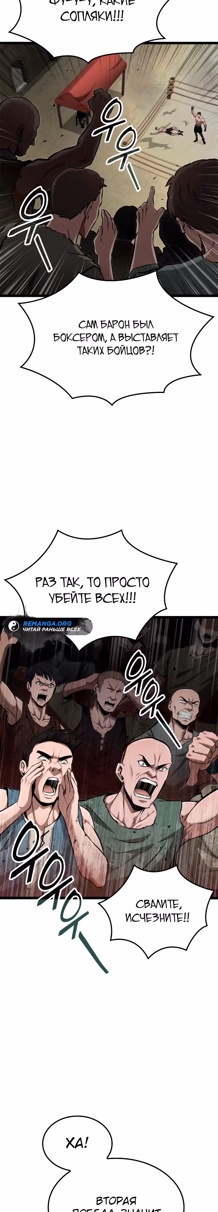 Возвращение боксёра — Том 1 · Глава 67, страница 29