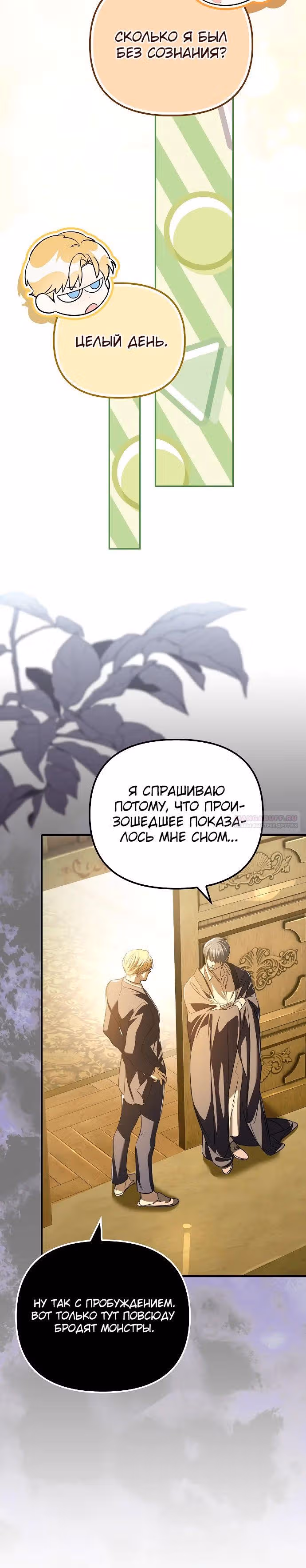 Главные герои заперты в моем доме — Том 1 · Глава 36, страница 12