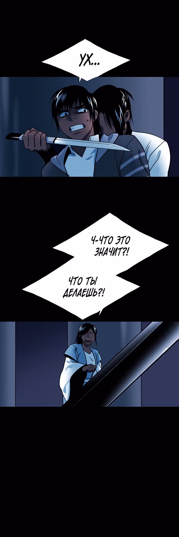 Сирена — Том 2 · Глава 138, страница 19