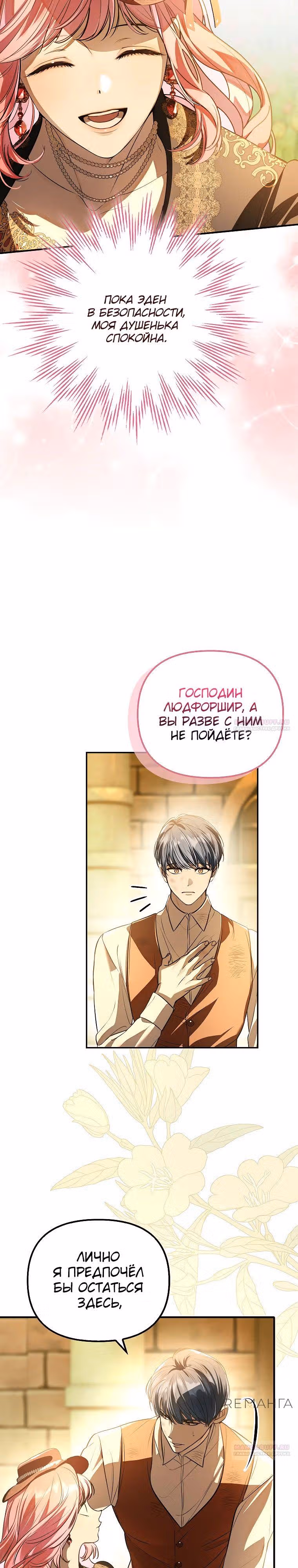 Главные герои заперты в моем доме — Том 1 · Глава 37, страница 14