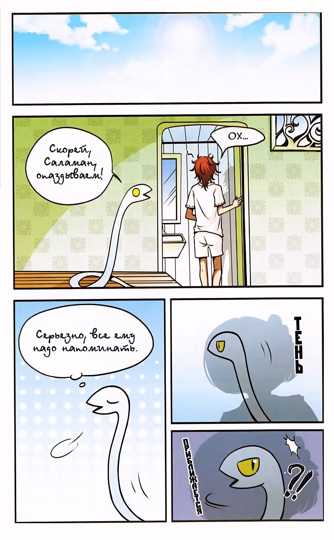 Удачи, Король-Демон! — Том 3 · Глава 27, страница 2