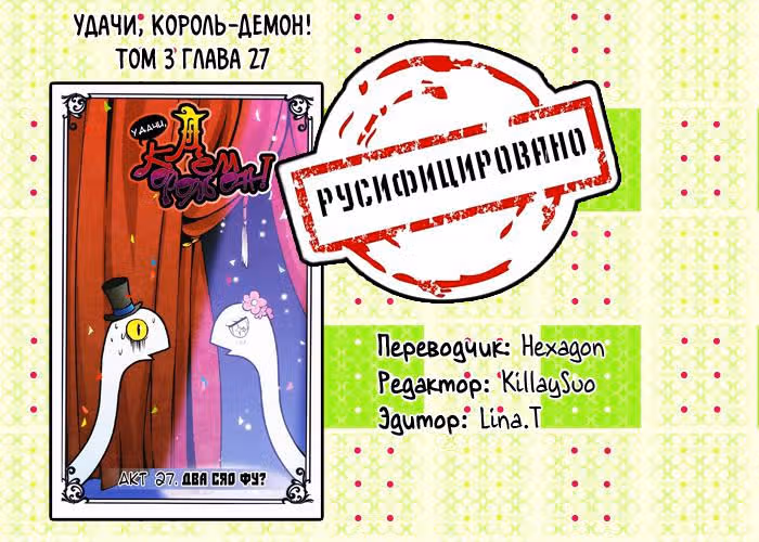 Удачи, Король-Демон! — Том 3 · Глава 27, страница 14