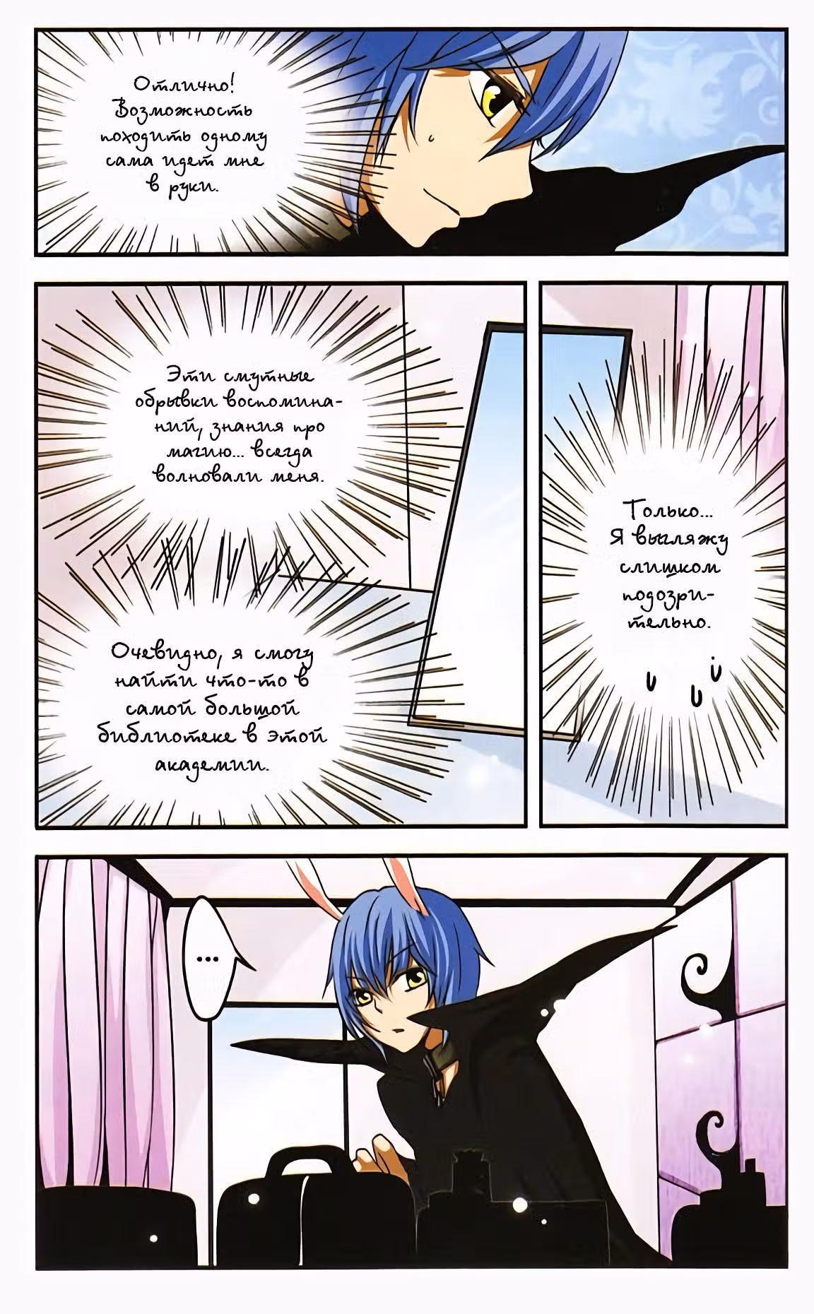 Удачи, Король-Демон! — Том 3 · Глава 27, страница 10