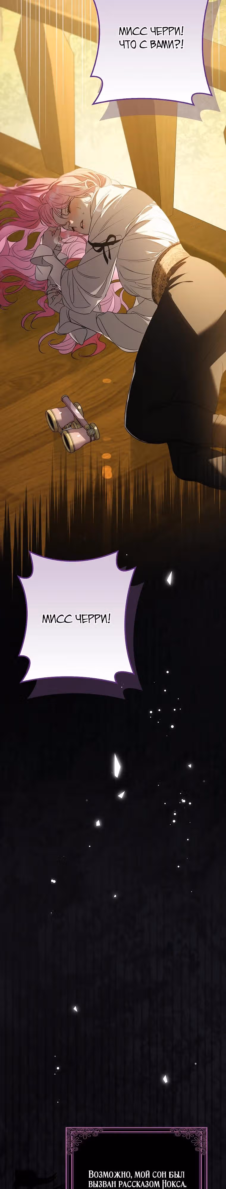 Главные герои заперты в моем доме — Том 1 · Глава 38, страница 15