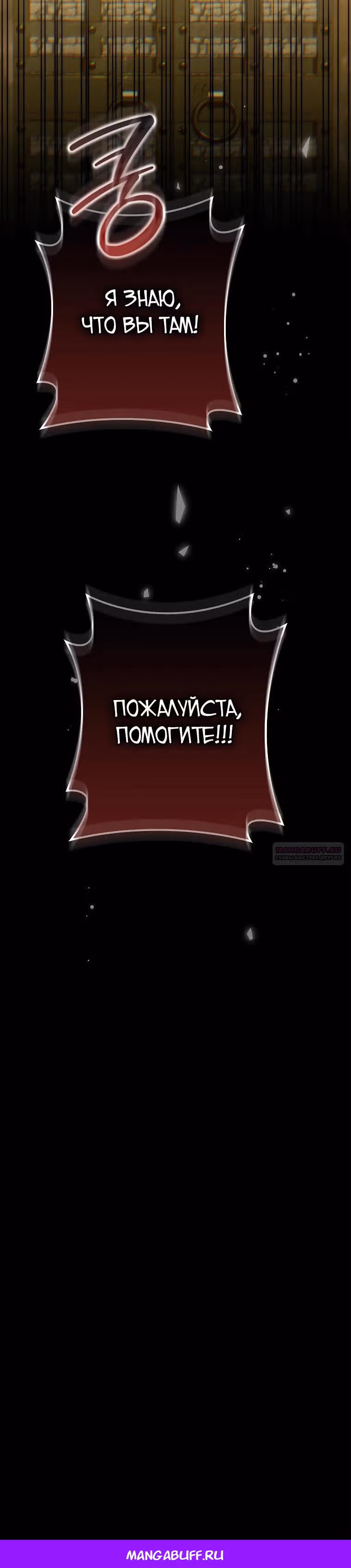 Главные герои заперты в моем доме — Том 1 · Глава 38, страница 28