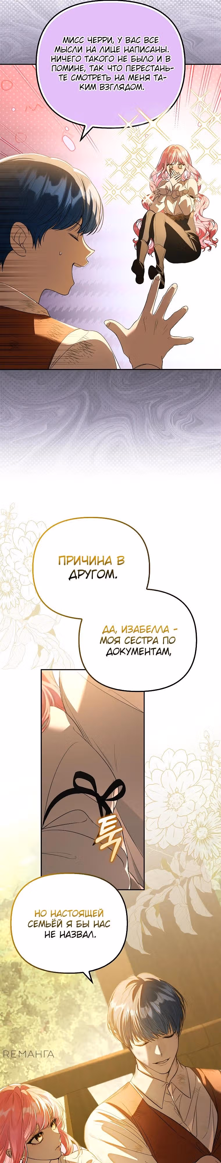 Главные герои заперты в моем доме — Том 1 · Глава 38, страница 7