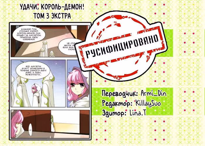 Удачи, Король-Демон! — Том 3 · Глава 27.5, страница 7